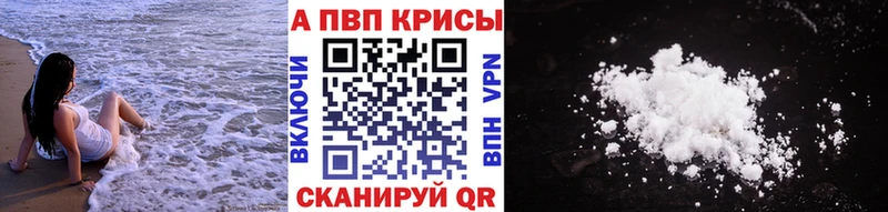 A-PVP крисы CK Волгоград