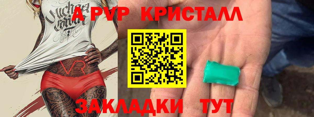 Alfa_PVP крисы CK Волгоград