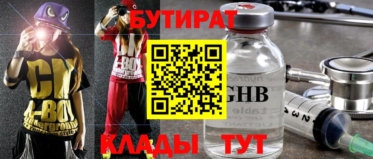 Бутират  Волгоград  Бутират вода 