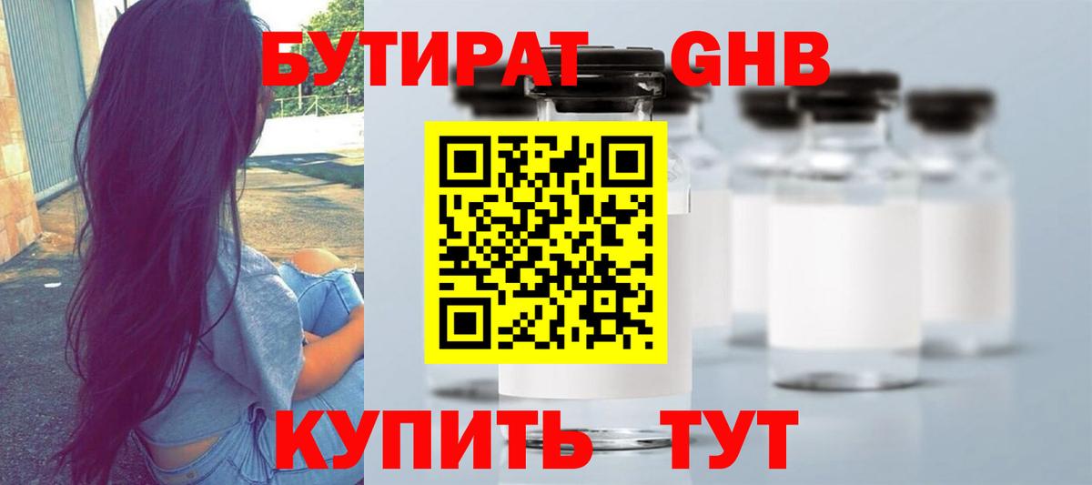 БУТИРАТ  Бутират 1.4BDO  Вход с VPN  Волгоград 