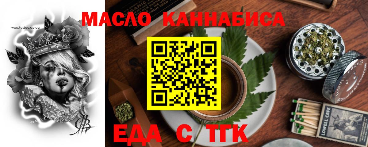 Еда ТГК марихуана  Вход с VPN  Волгоград 