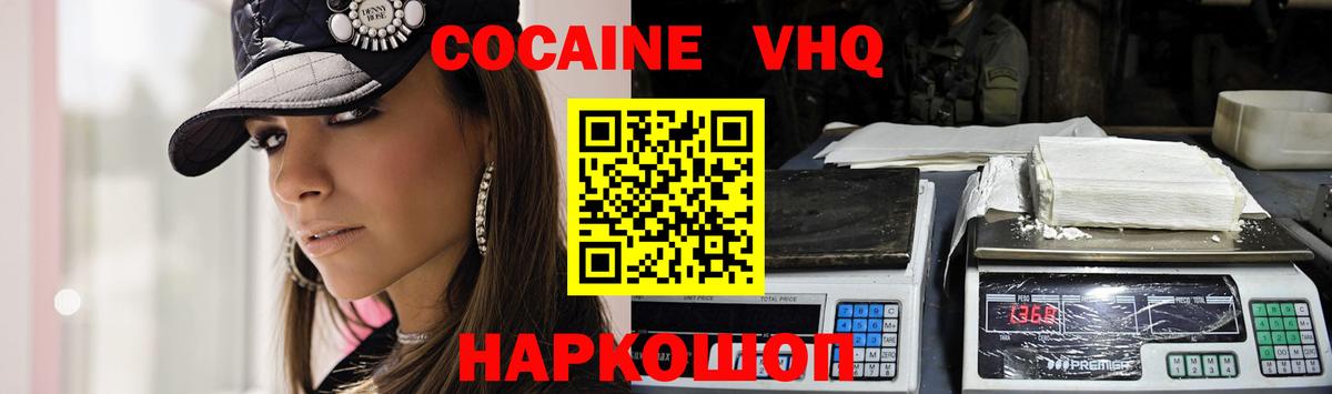 Волгоград  КОКАИН 98%  КОКАИН  Вход с VPN 