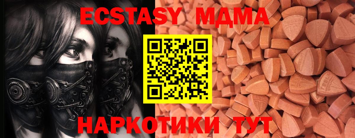 Ecstasy 280 MDMA Волгоград