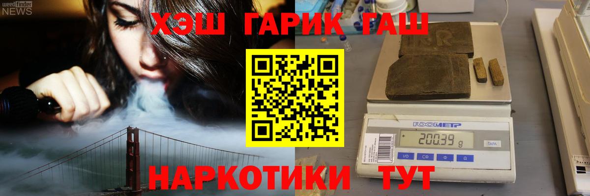 ГАШ гашик  Вход с VPN  Гашиш hashish  Волгоград 