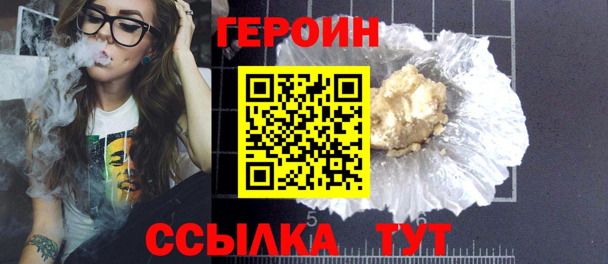 ГЕРОИН Heroin  Вход с VPN  Волгоград 