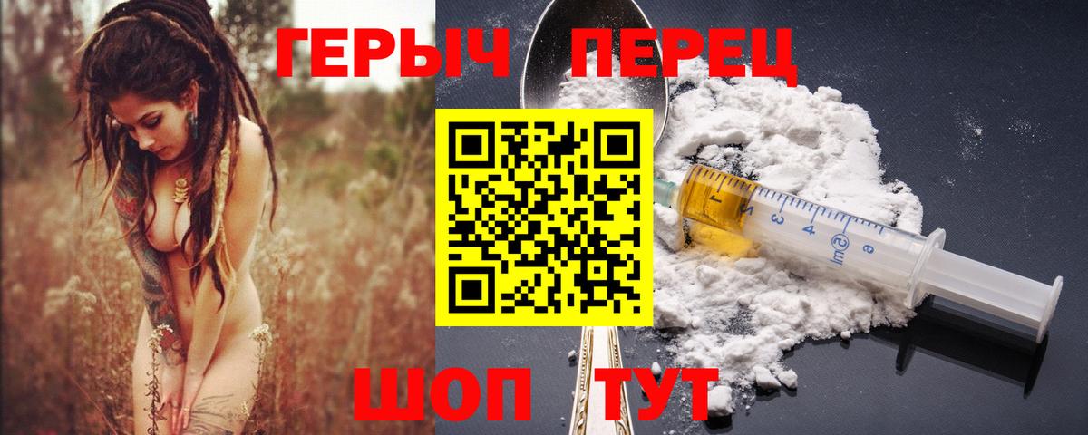 ГЕРОИН VHQ Волгоград