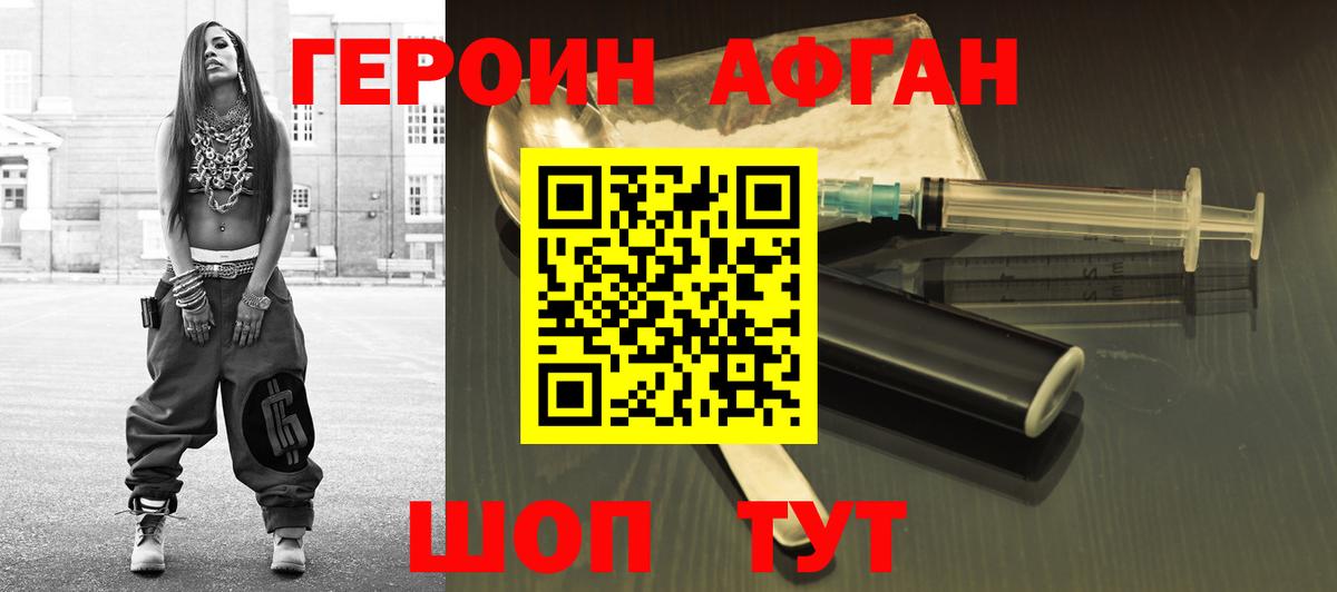 Героин герыч  Волгоград 