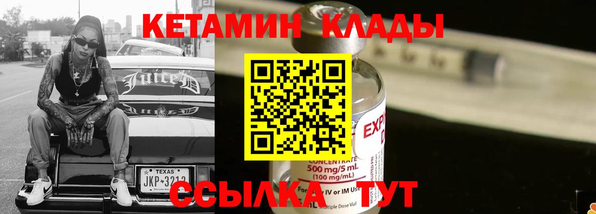 КЕТАМИН ketamine Волгоград