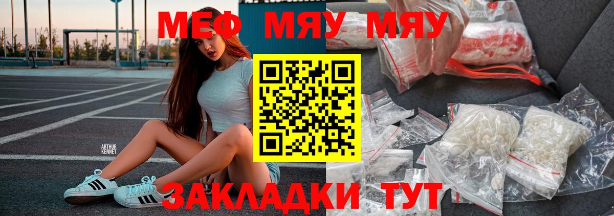 Меф мяу мяу кристаллы Волгоград