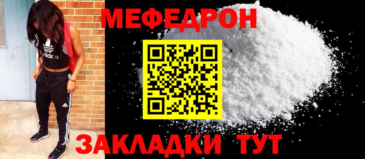 Меф mephedrone  МЕФ  МЯУ-МЯУ 4 MMC  Волгоград  Вход с VPN 