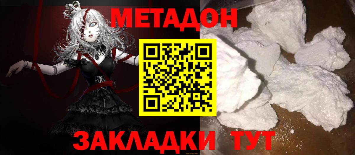 МЕТАДОН methadone  МЕТАДОН VHQ  Волгоград 