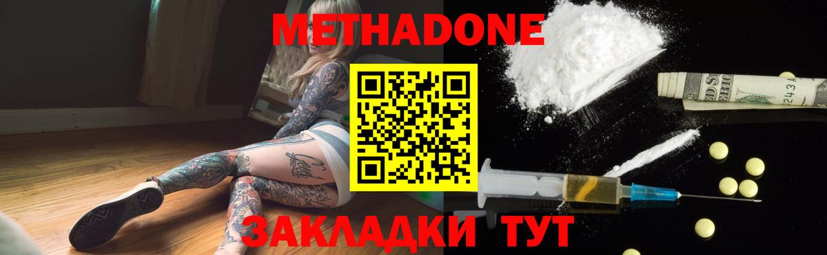 Метадон methadone Волгоград