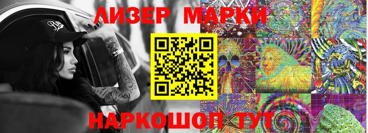 Наркотические марки 1,5мг Волгоград