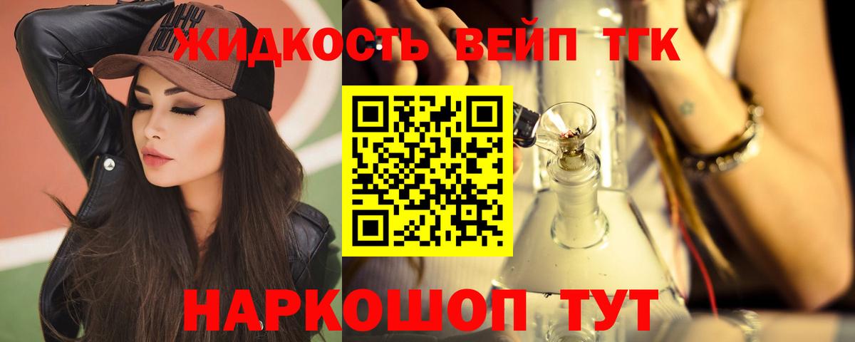 Волгоград  ТГК жижа  Вход с VPN  Дистиллят ТГК вейп с тгк 
